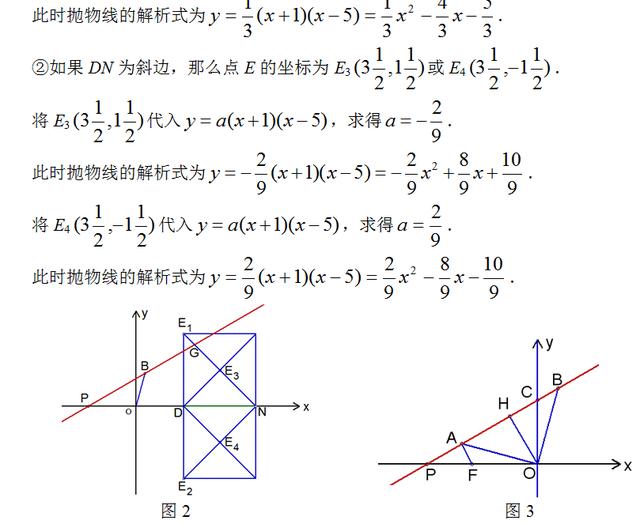 中考数学真题——因动点产生的相似三角形问题 7