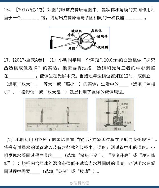 「每日一练」中考物理真题“光学”，中考必考点，拿分易，多巩固