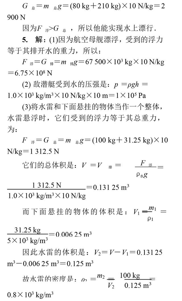 中考物理重点题型：密度、浮力、压强相关计算专项复习！收藏了