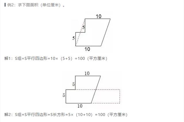 小学数学几何易错点：几何题型的几种解法总结