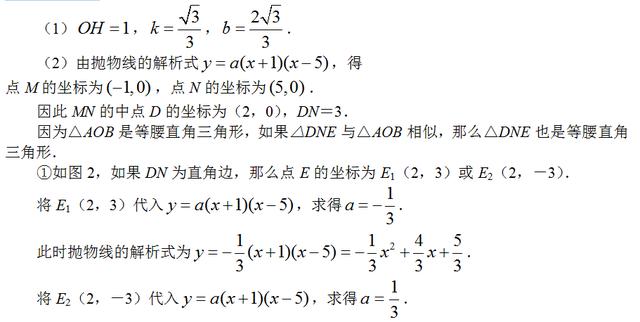 中考数学真题——因动点产生的相似三角形问题 7