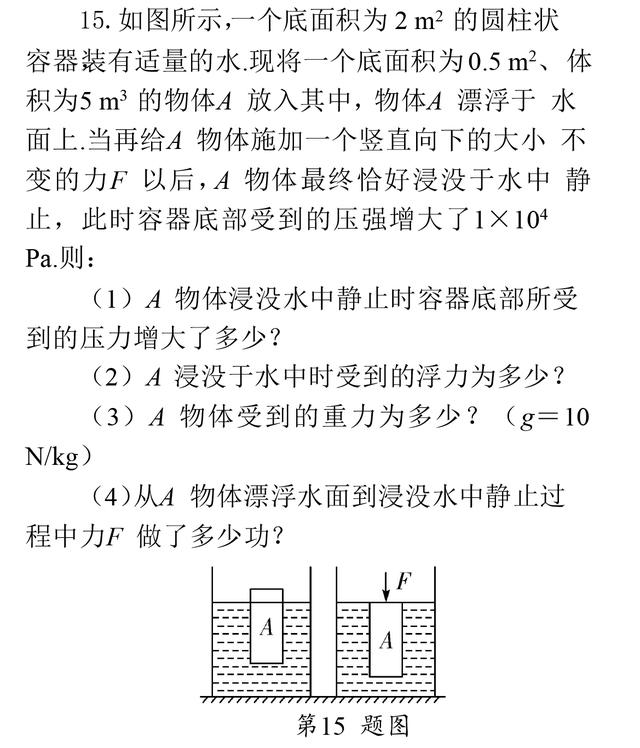 中考物理重点题型：密度、浮力、压强相关计算专项复习！收藏了