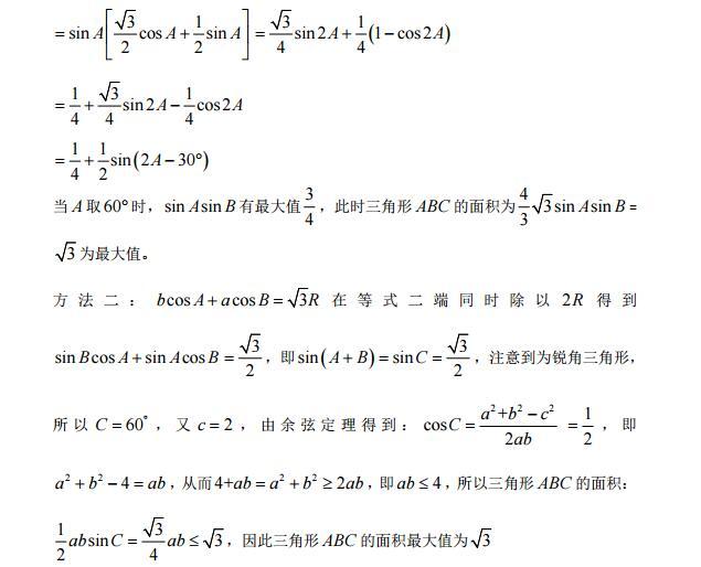 高考数学查漏补缺：三角函数面积最大值问题