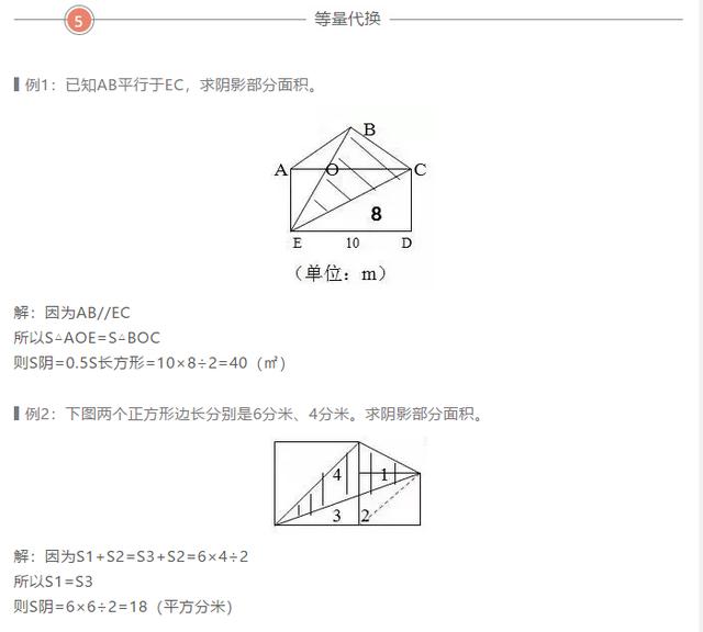 小学数学几何易错点：几何题型的几种解法总结