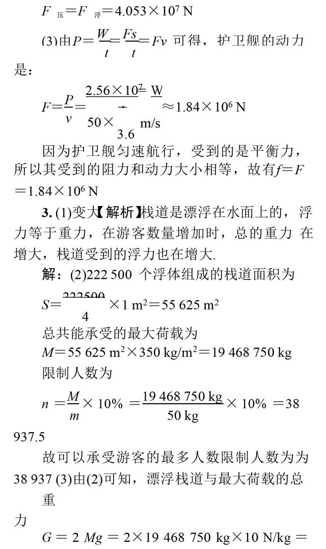 中考物理重点题型：密度、浮力、压强相关计算专项复习！收藏了