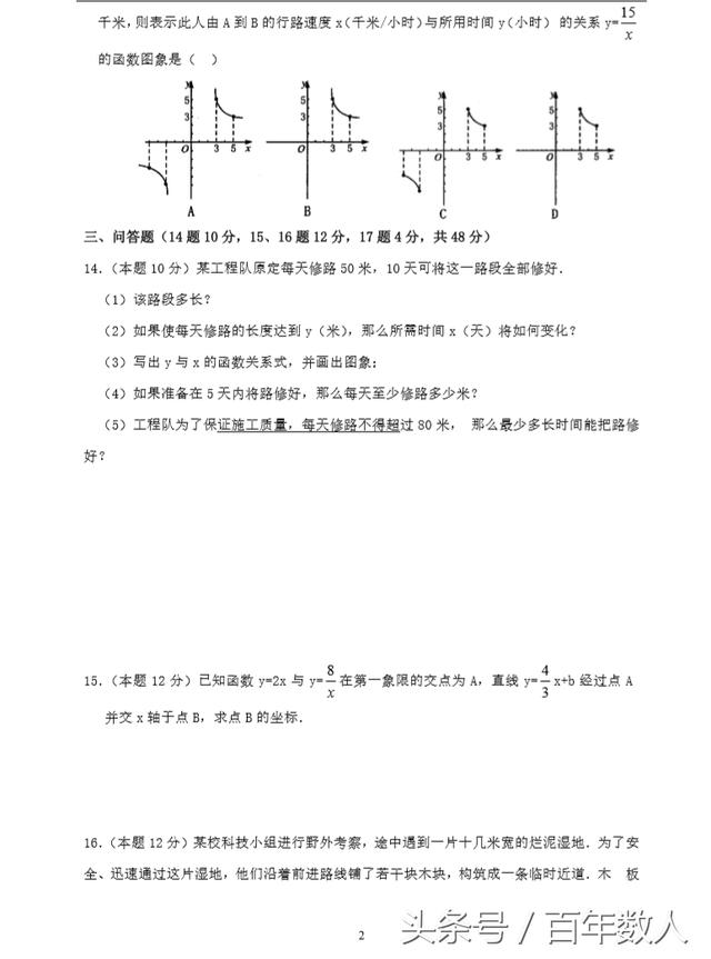 初中数学反比例函数单元测试卷（各版本通用）