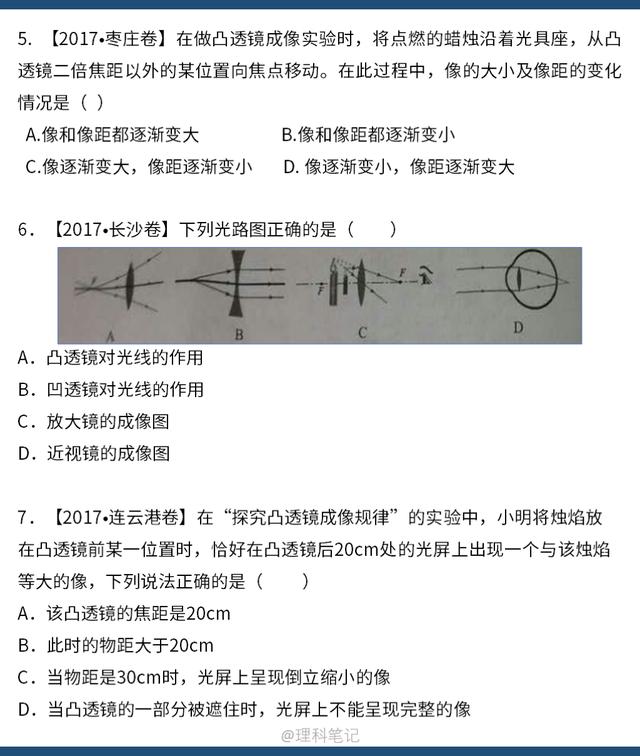 「每日一练」中考物理真题“光学”，中考必考点，拿分易，多巩固