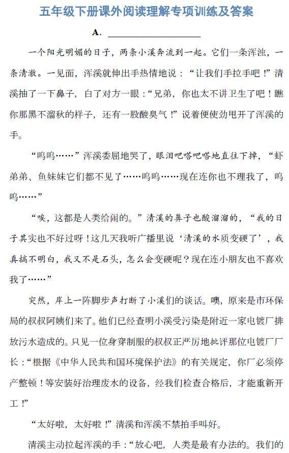 小学语文1-6年级下册课外阅读理解专项拔高训练（附答案可下载打印