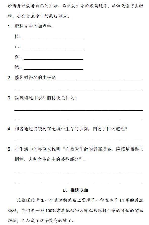 小学语文1-6年级下册课外阅读理解专项拔高训练（附答案可下载打印