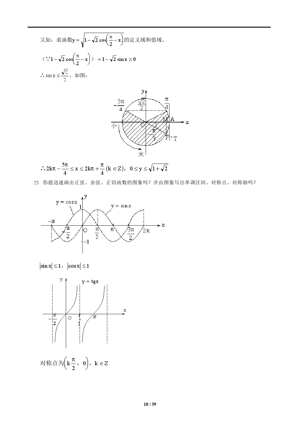 2018年高考数学解题方法最全总结归纳——简单答题，轻松拿分！