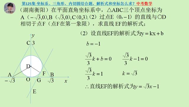 中考数学：坐标系、三角形、内切圆结合题，解析式和坐标怎么求？