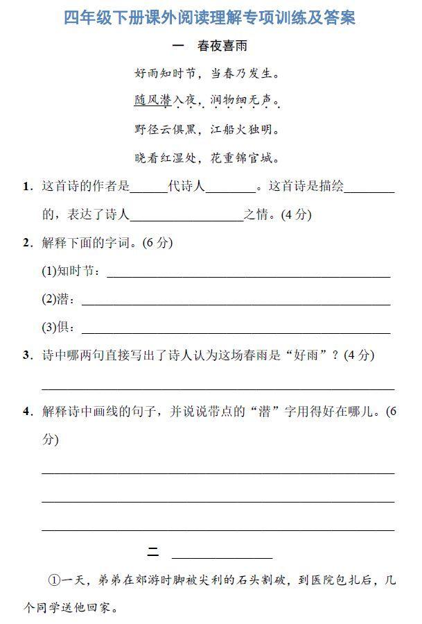 小学语文1-6年级下册课外阅读理解专项拔高训练（附答案可下载打印