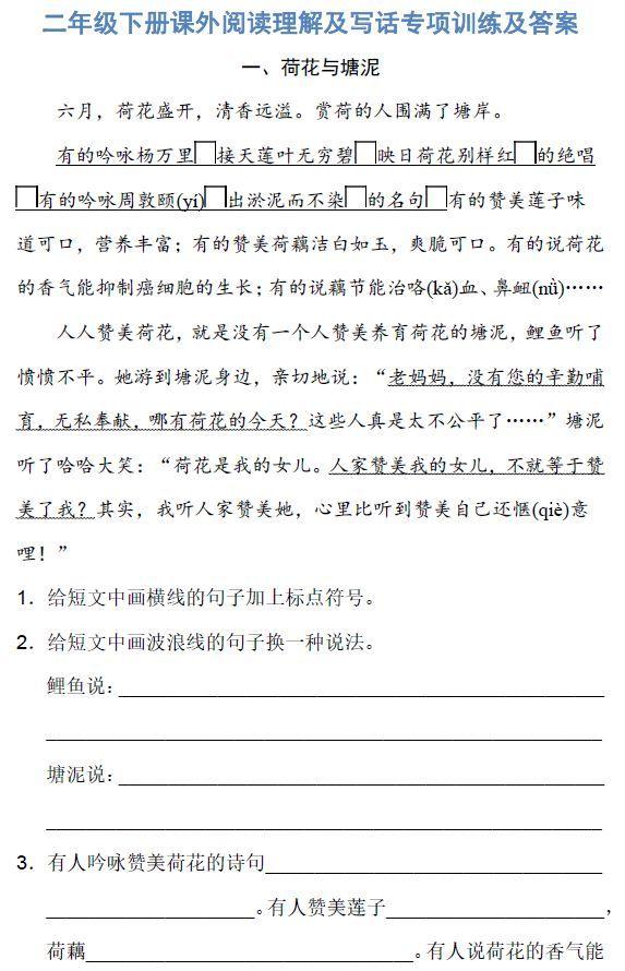 小学语文1-6年级下册课外阅读理解专项拔高训练（附答案可下载打印