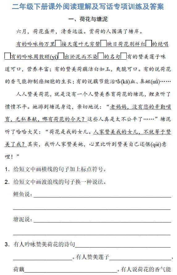 小学语文1-6年级下册课外阅读理解专项拔高训练（附答案可下载打印