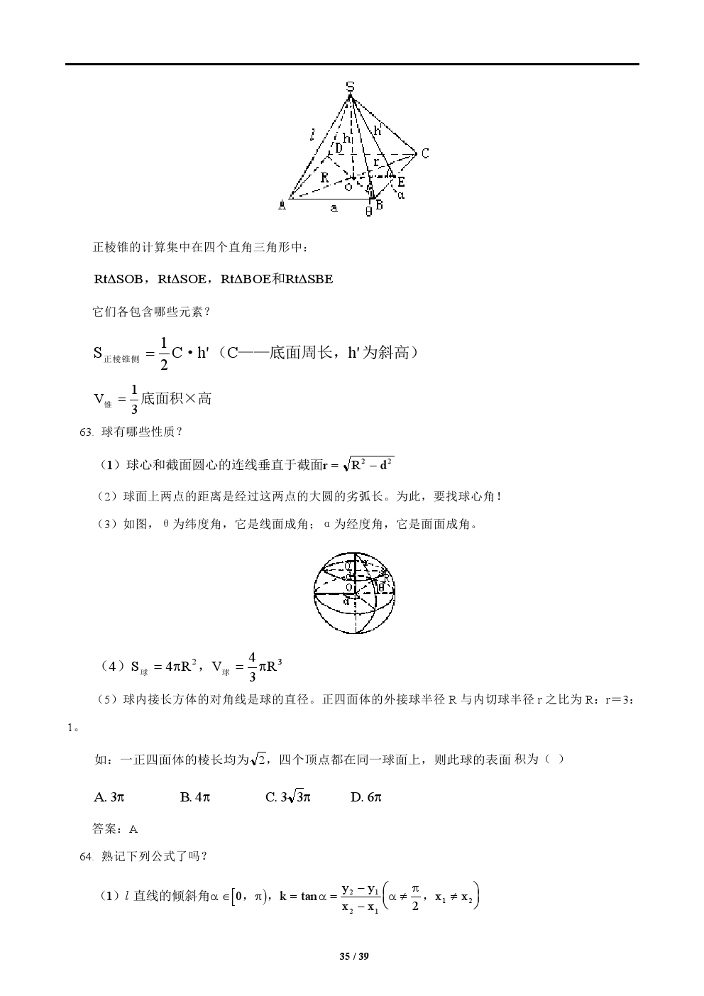 2018年高考数学解题方法最全总结归纳——简单答题，轻松拿分！