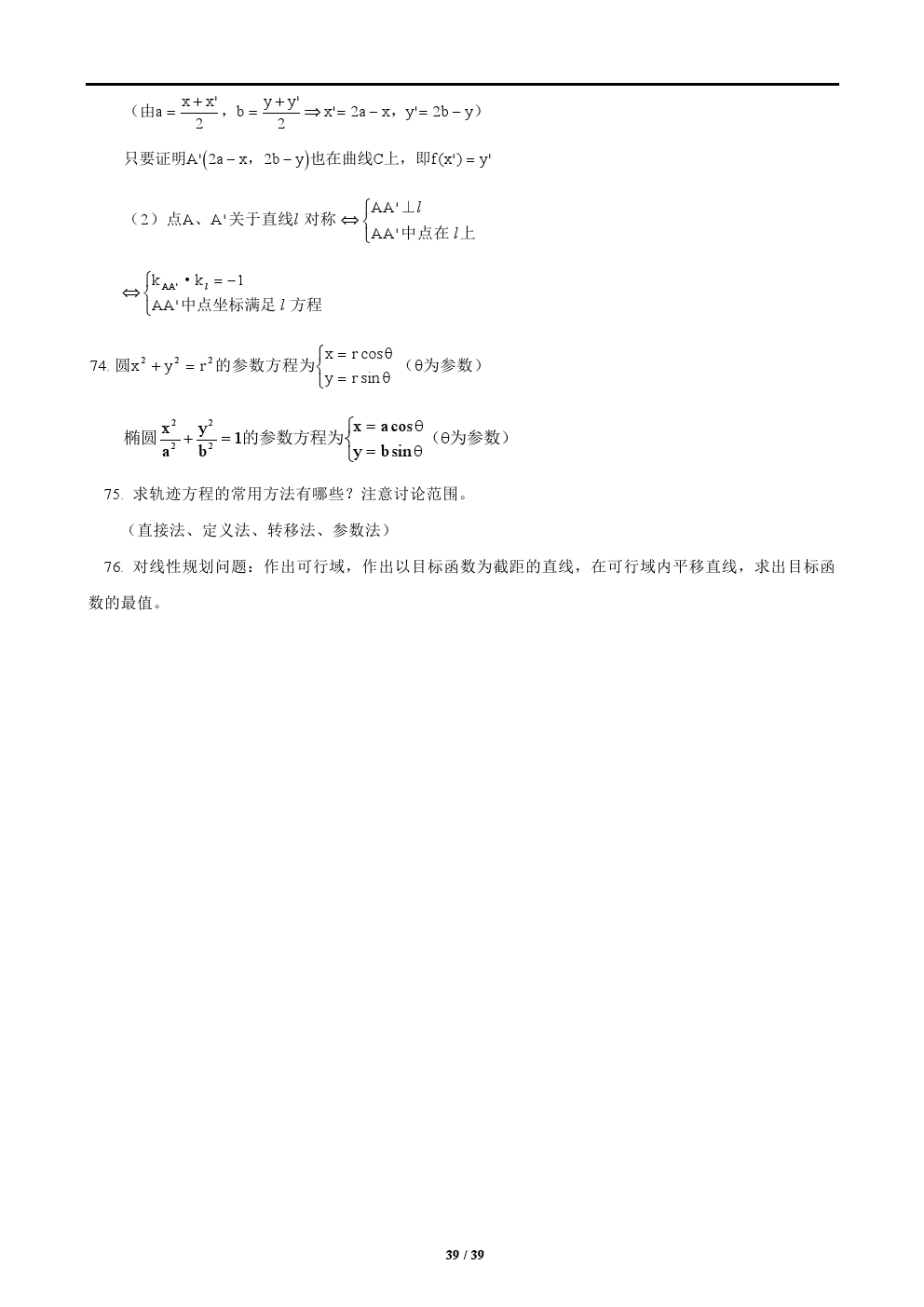 2018年高考数学解题方法最全总结归纳——简单答题，轻松拿分！