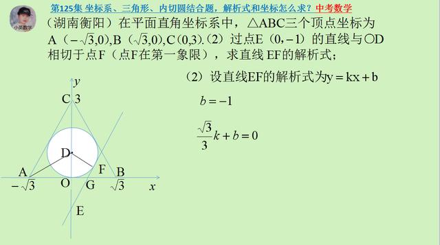 中考数学：坐标系、三角形、内切圆结合题，解析式和坐标怎么求？