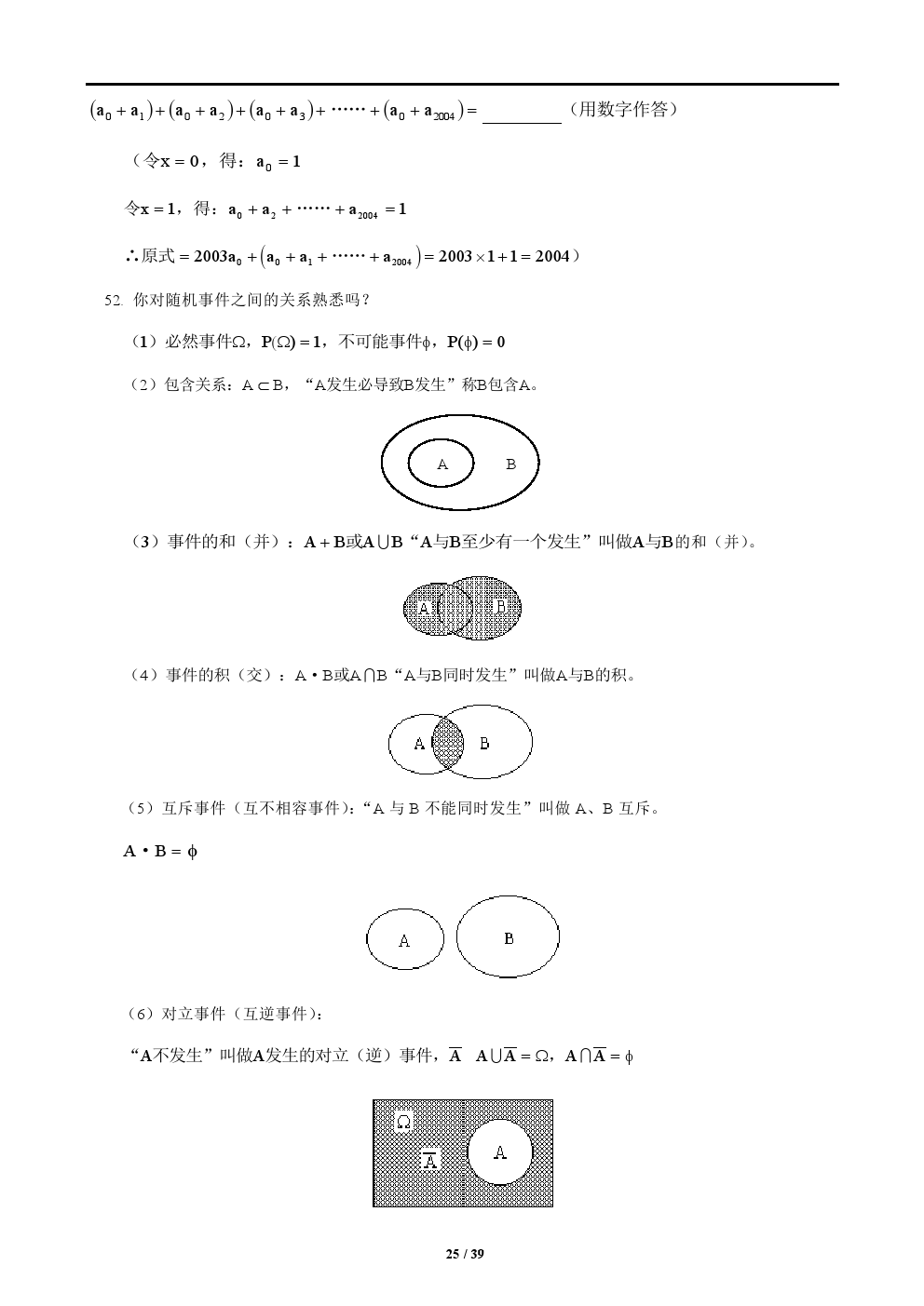 2018年高考数学解题方法最全总结归纳——简单答题，轻松拿分！