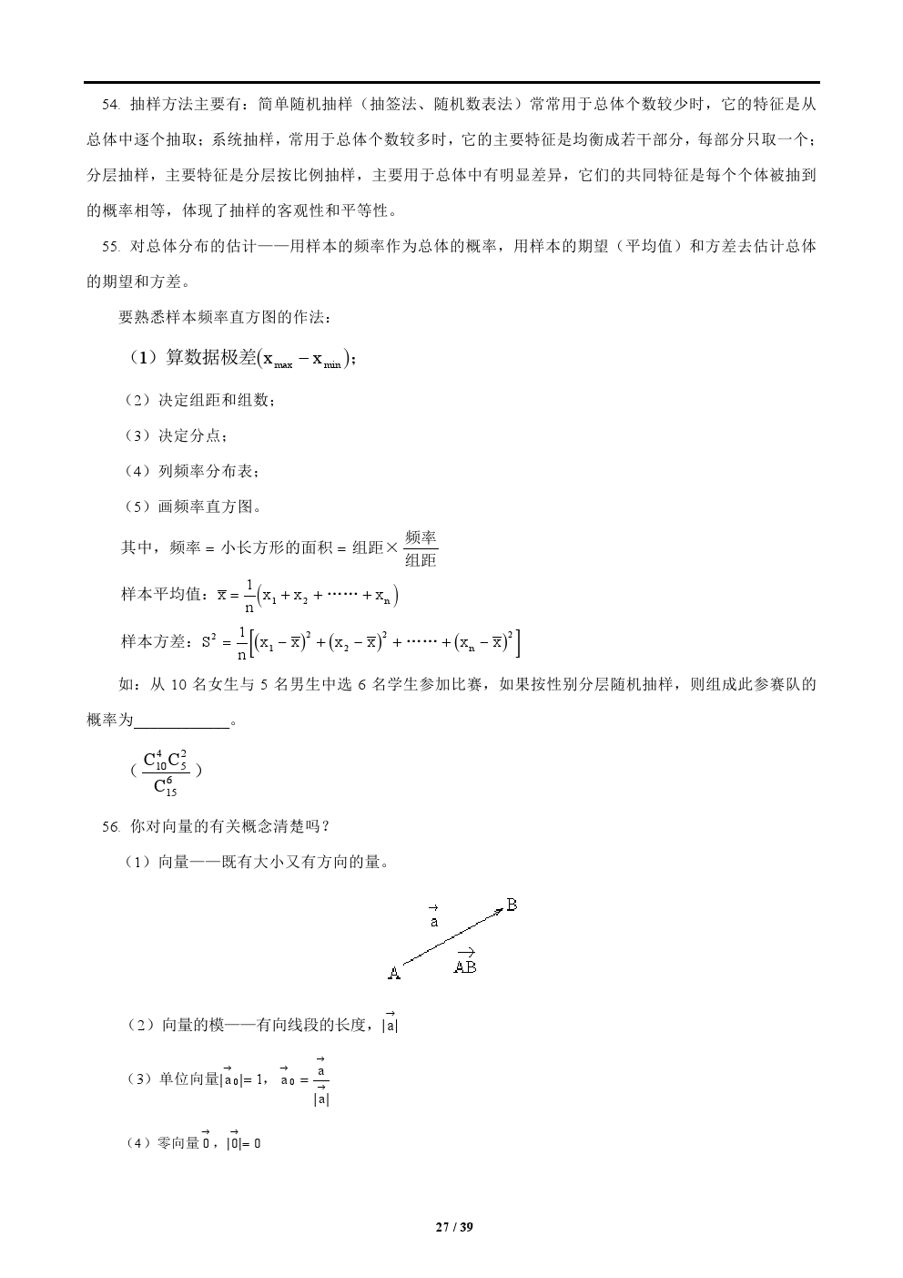 2018年高考数学解题方法最全总结归纳——简单答题，轻松拿分！