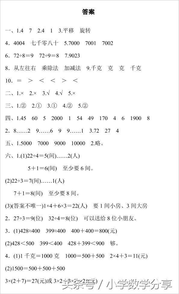 人教二年级数学下册期末检测④卷及答案529