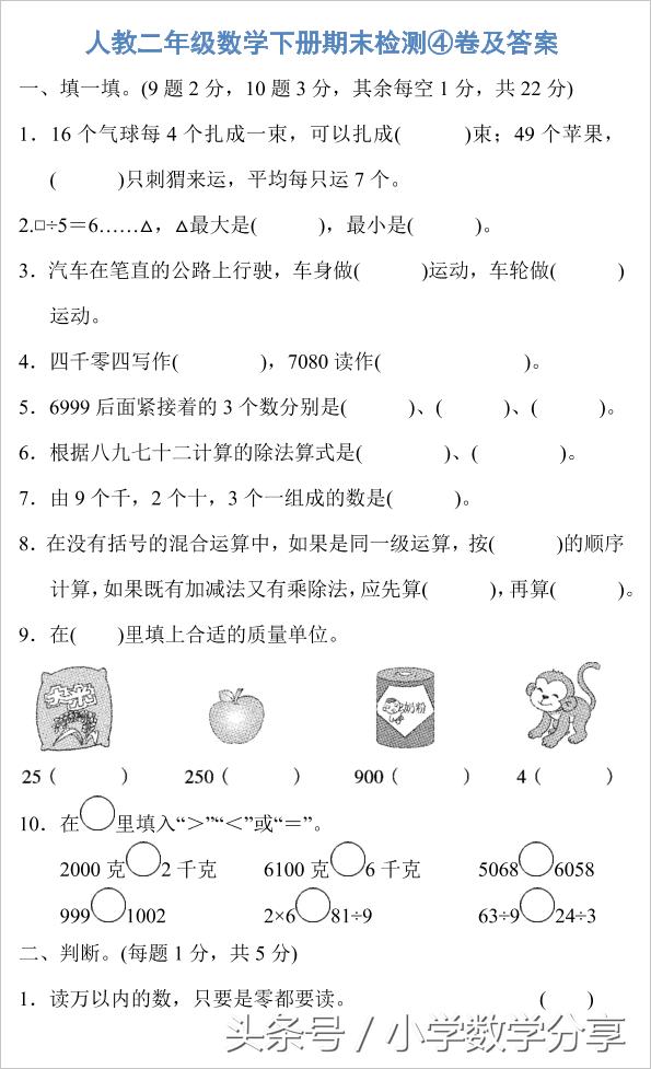 人教二年级数学下册期末检测④卷及答案529