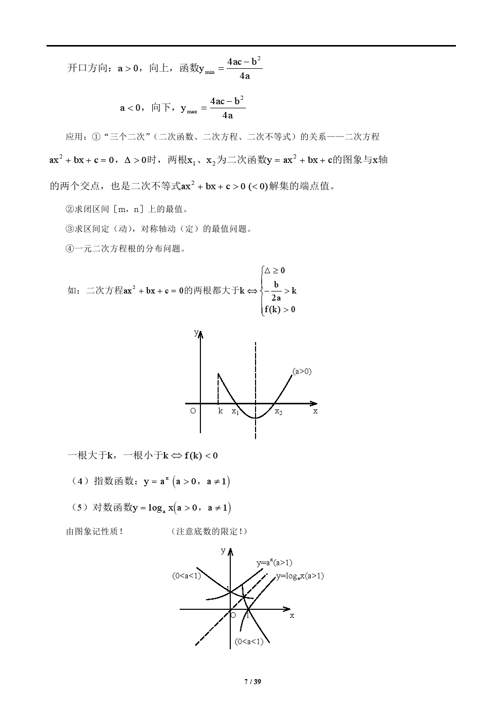 2018年高考数学解题方法最全总结归纳——简单答题，轻松拿分！