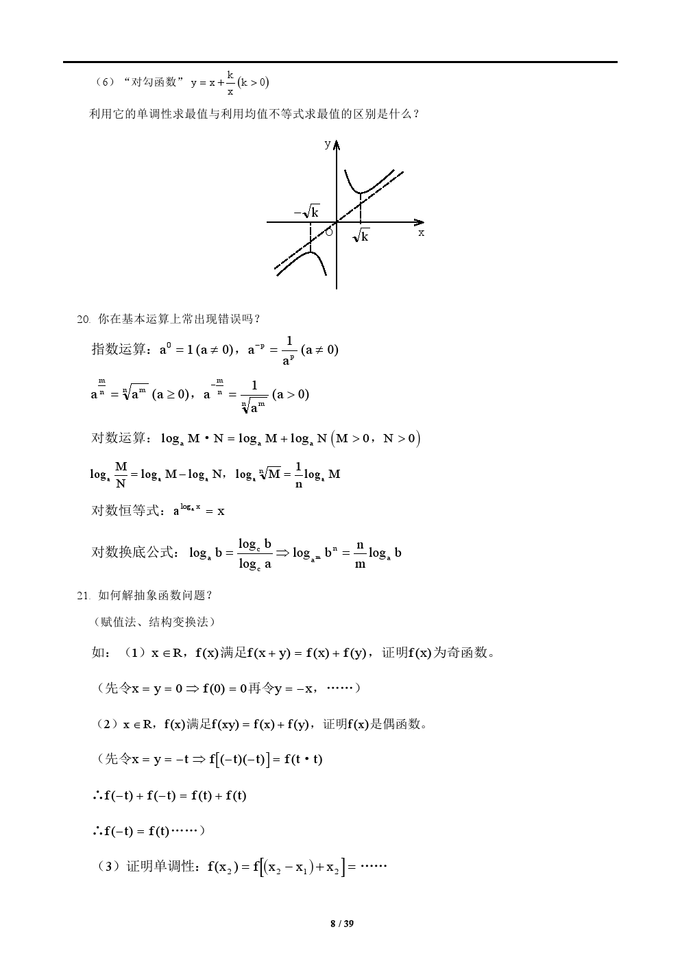 2018年高考数学解题方法最全总结归纳——简单答题，轻松拿分！