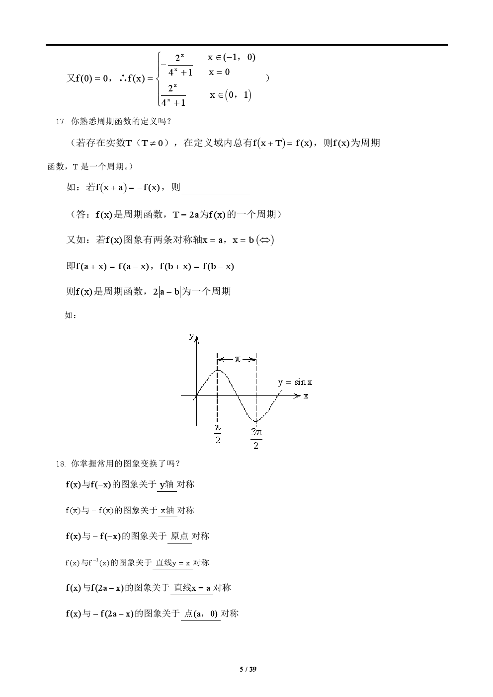 2018年高考数学解题方法最全总结归纳——简单答题，轻松拿分！