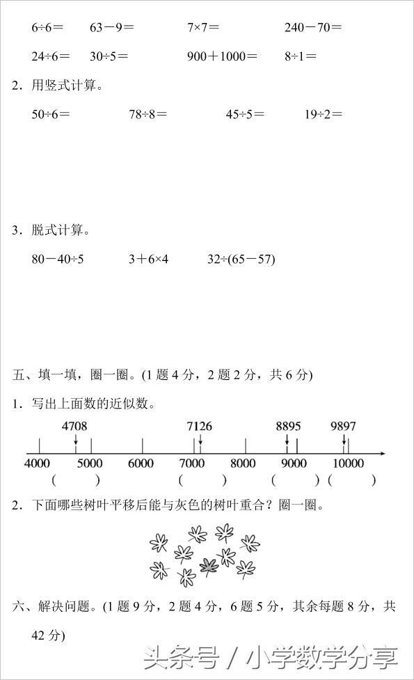 人教二年级数学下册期末检测④卷及答案529