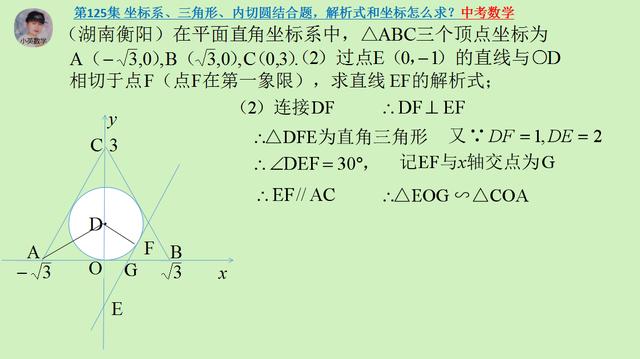 中考数学：坐标系、三角形、内切圆结合题，解析式和坐标怎么求？