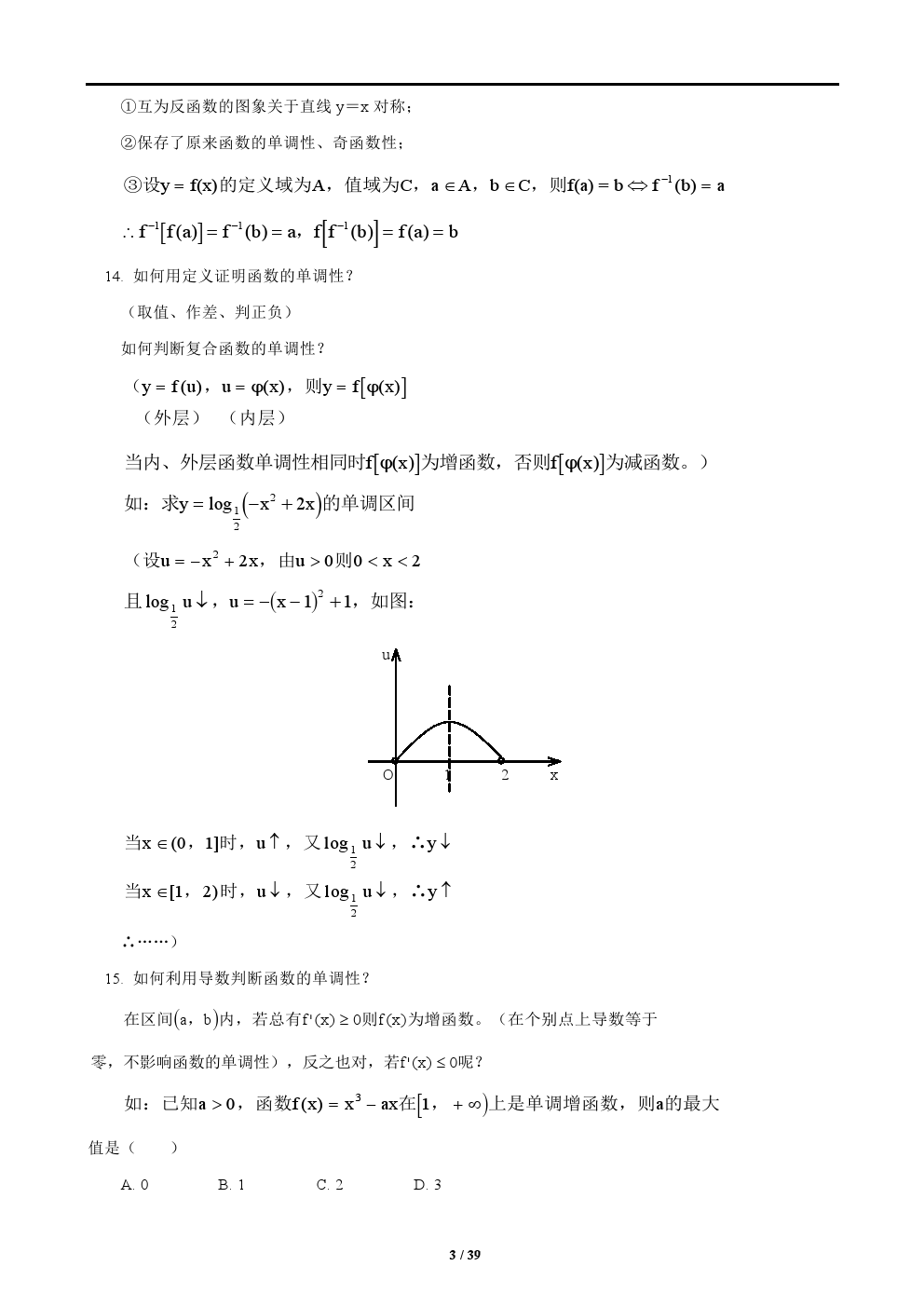 2018年高考数学解题方法最全总结归纳——简单答题，轻松拿分！