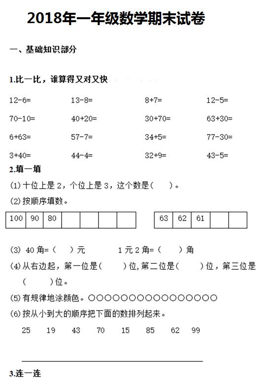 2018年1~6年级数学期末试卷攒齐！“抢先”做一做，期末稳拿满分