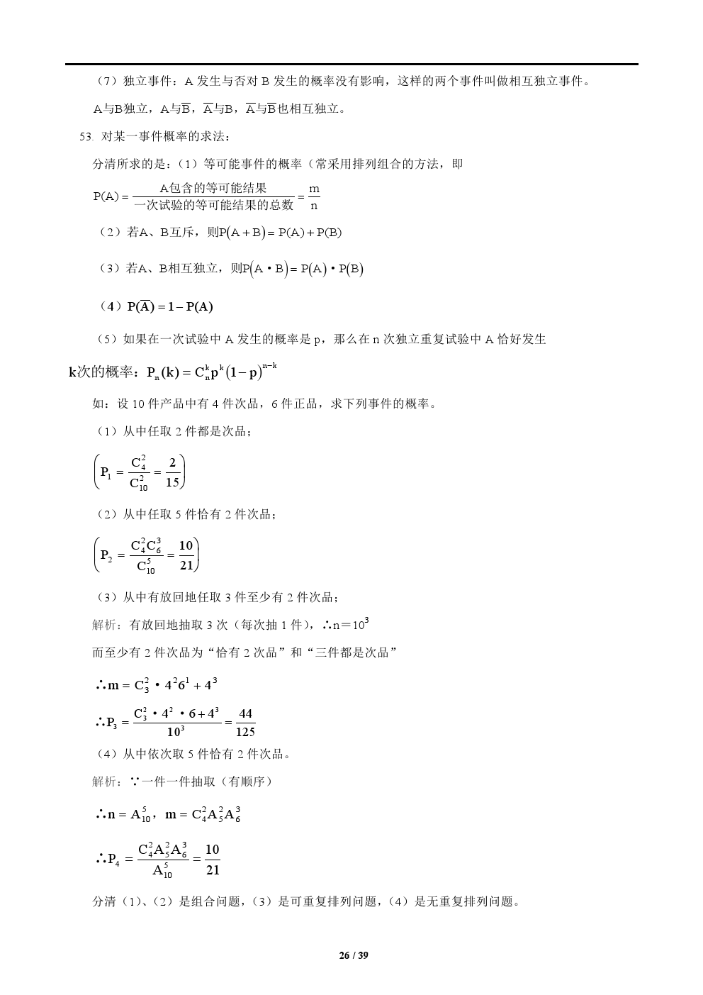 2018年高考数学解题方法最全总结归纳——简单答题，轻松拿分！