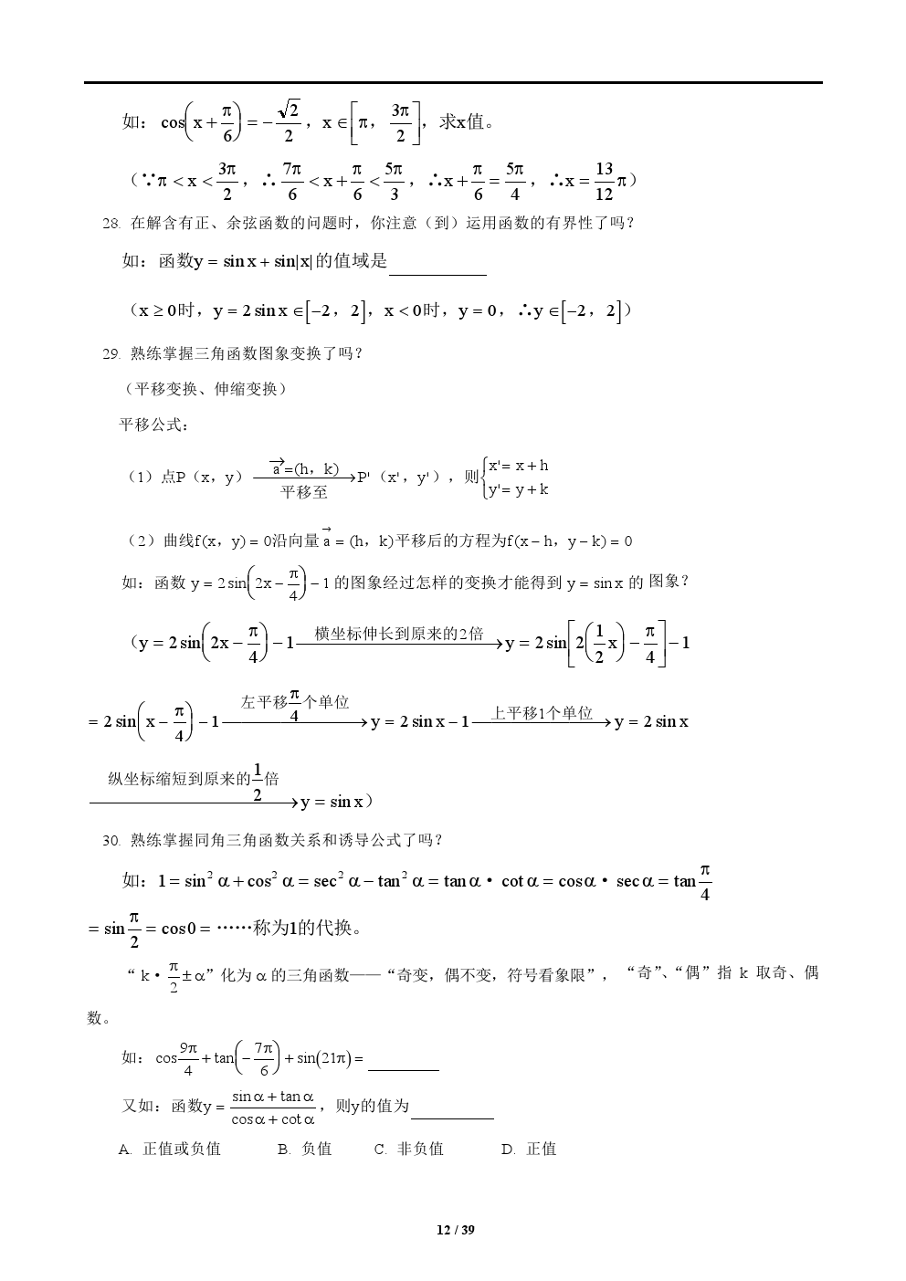 2018年高考数学解题方法最全总结归纳——简单答题，轻松拿分！