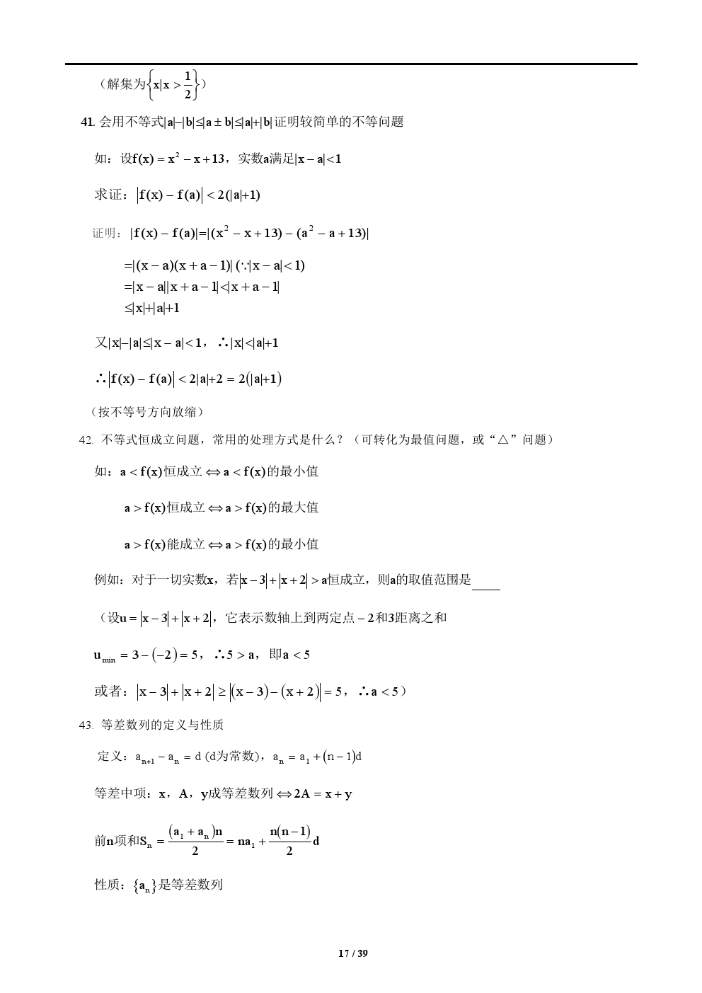 2018年高考数学解题方法最全总结归纳——简单答题，轻松拿分！