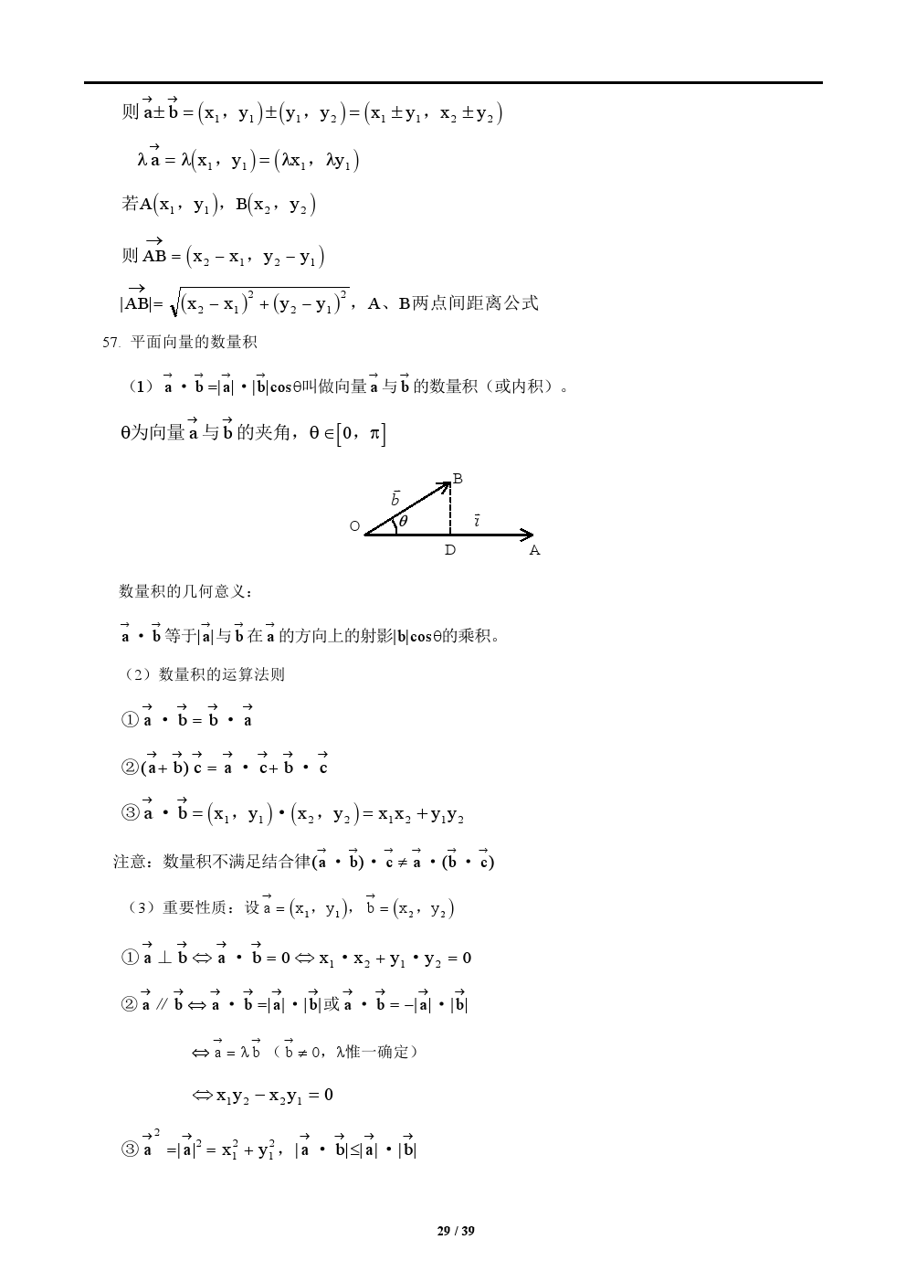 2018年高考数学解题方法最全总结归纳——简单答题，轻松拿分！