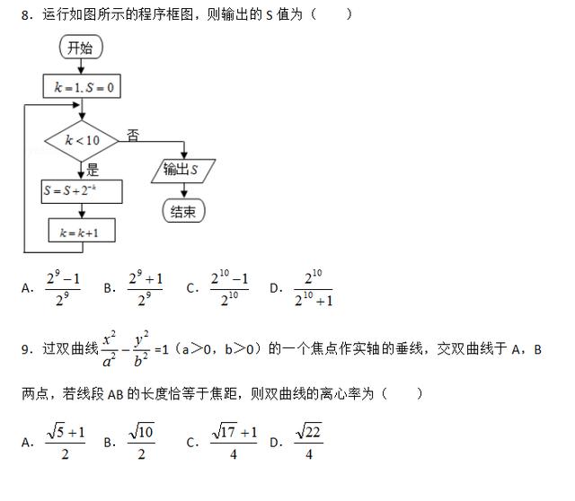 2018年高考理科数学押题卷，Ⅱ卷，考前必刷题