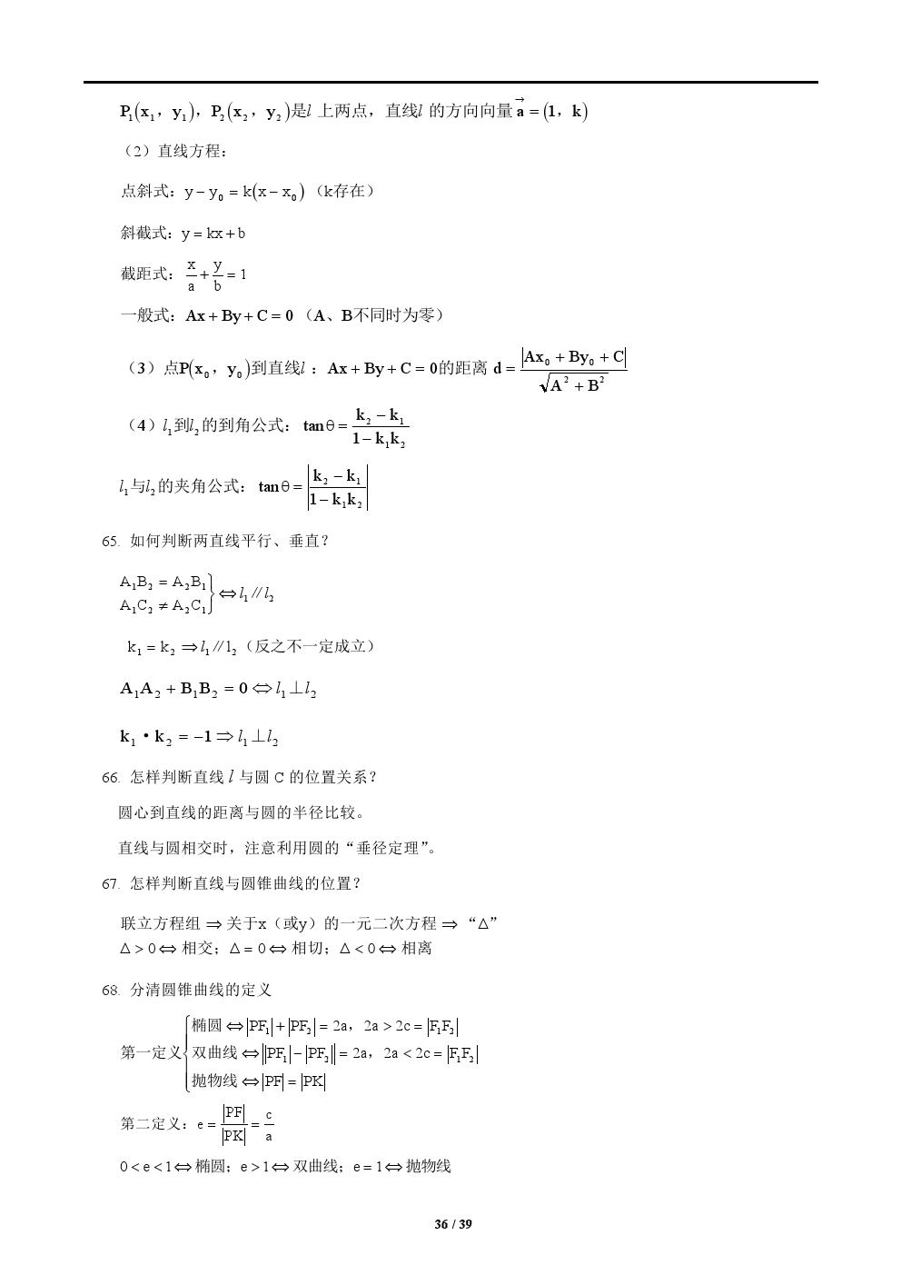 2018年高考数学解题方法最全总结归纳——简单答题，轻松拿分！