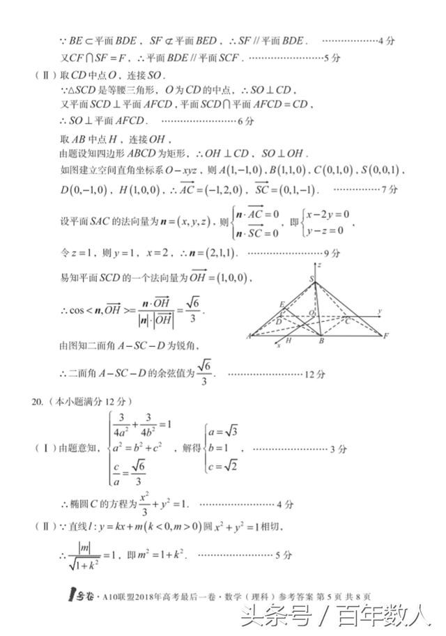 A10联盟2018年高考最后一卷数学（理科）试题