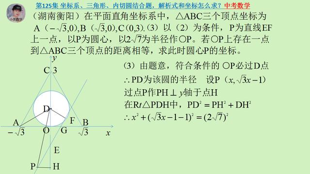 中考数学：坐标系、三角形、内切圆结合题，解析式和坐标怎么求？