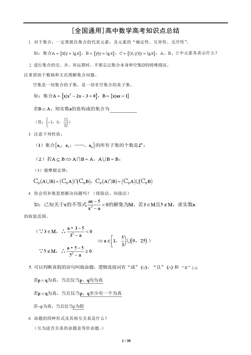 2018年高考数学解题方法最全总结归纳——简单答题，轻松拿分！