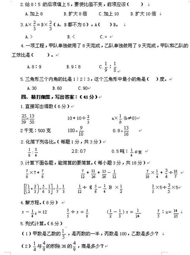 小升初预测卷（语文+数学）！两科能上194，重点中学“争着收”！