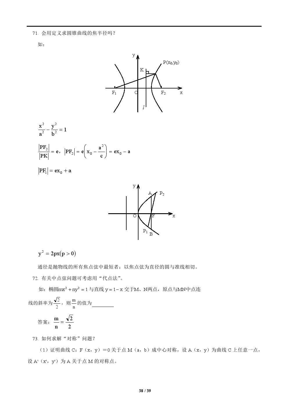 2018年高考数学解题方法最全总结归纳——简单答题，轻松拿分！