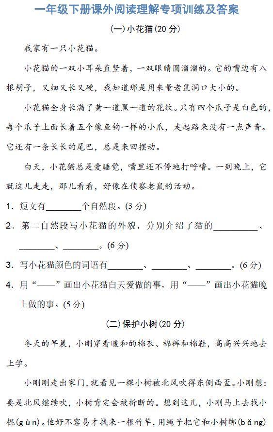 小学语文1-6年级下册课外阅读理解专项拔高训练（附答案可下载打印