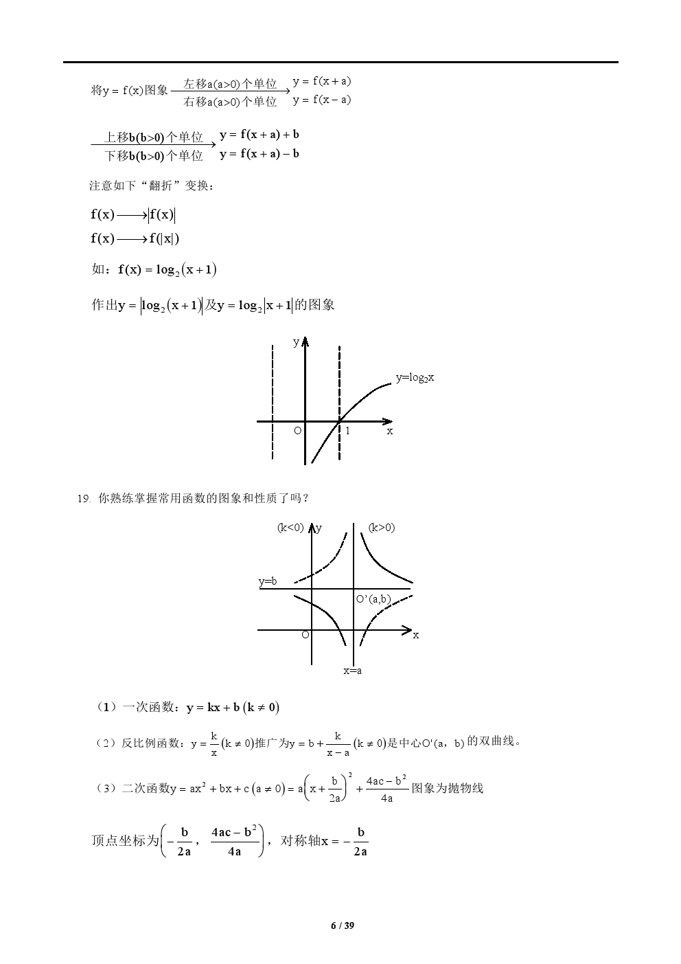 2018年高考数学解题方法最全总结归纳——简单答题，轻松拿分！