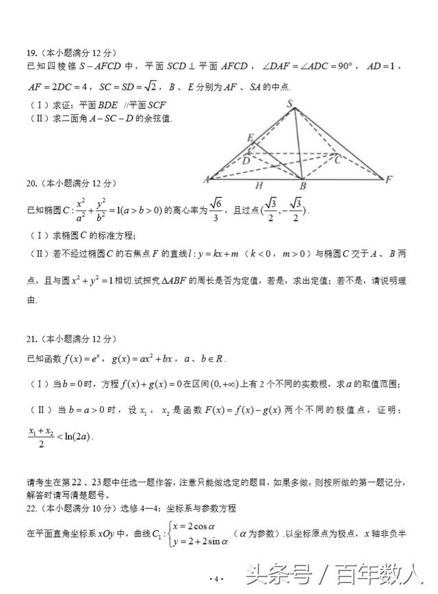 A10联盟2018年高考最后一卷数学（理科）试题