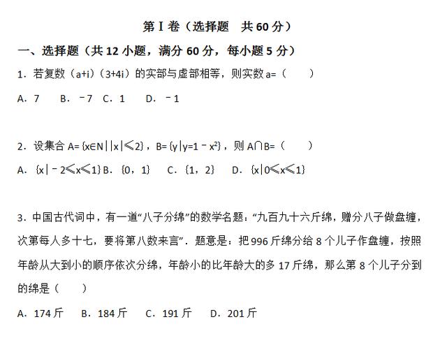 2018年高考理科数学押题卷，Ⅱ卷，考前必刷题