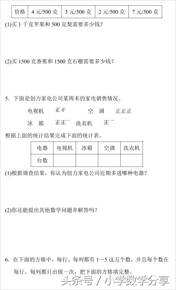 人教二年级数学下册期末检测④卷及答案529