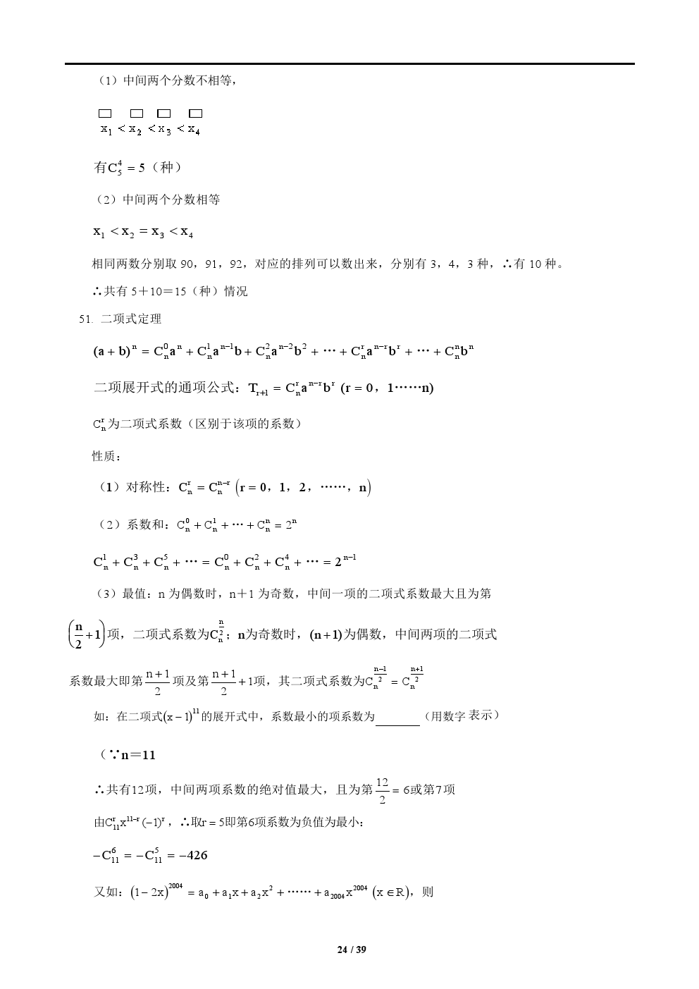 2018年高考数学解题方法最全总结归纳——简单答题，轻松拿分！