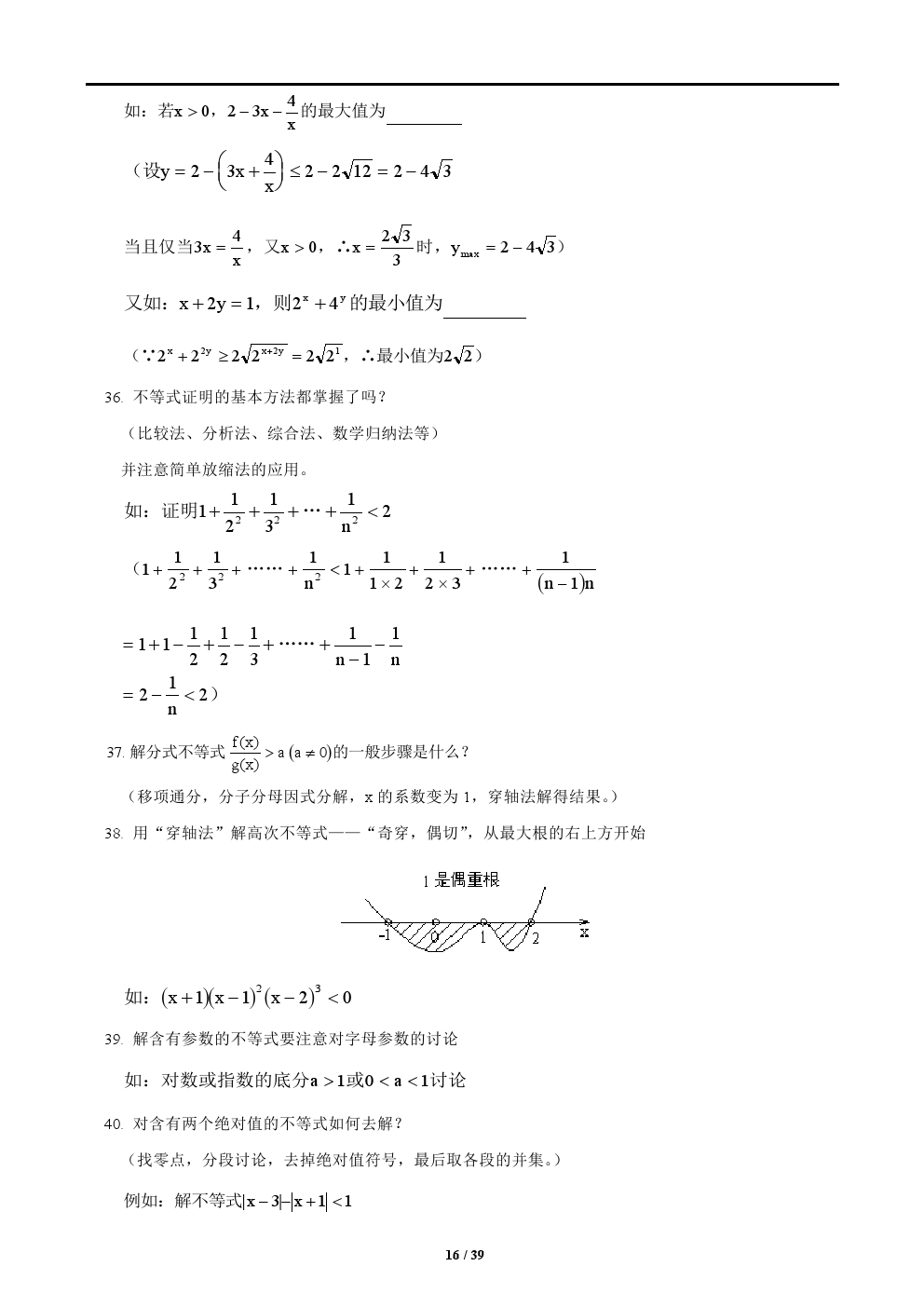 2018年高考数学解题方法最全总结归纳——简单答题，轻松拿分！